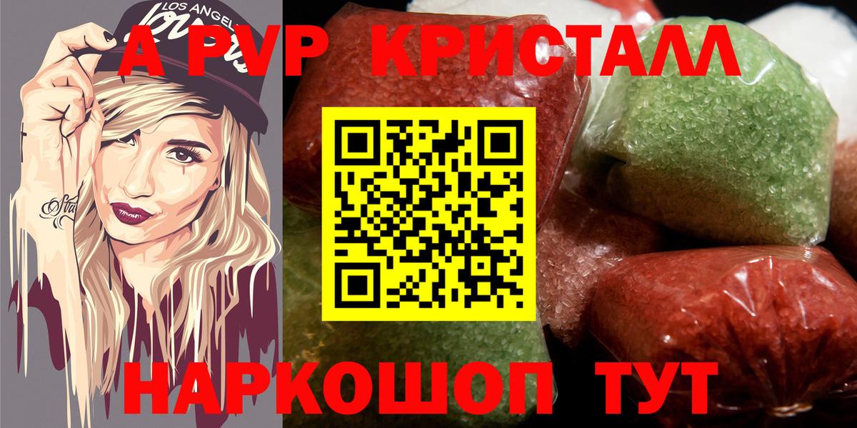 Жуковский  A-PVP Соль  A-PVP крисы CK  Альфа ПВП мука  Вход с VPN 