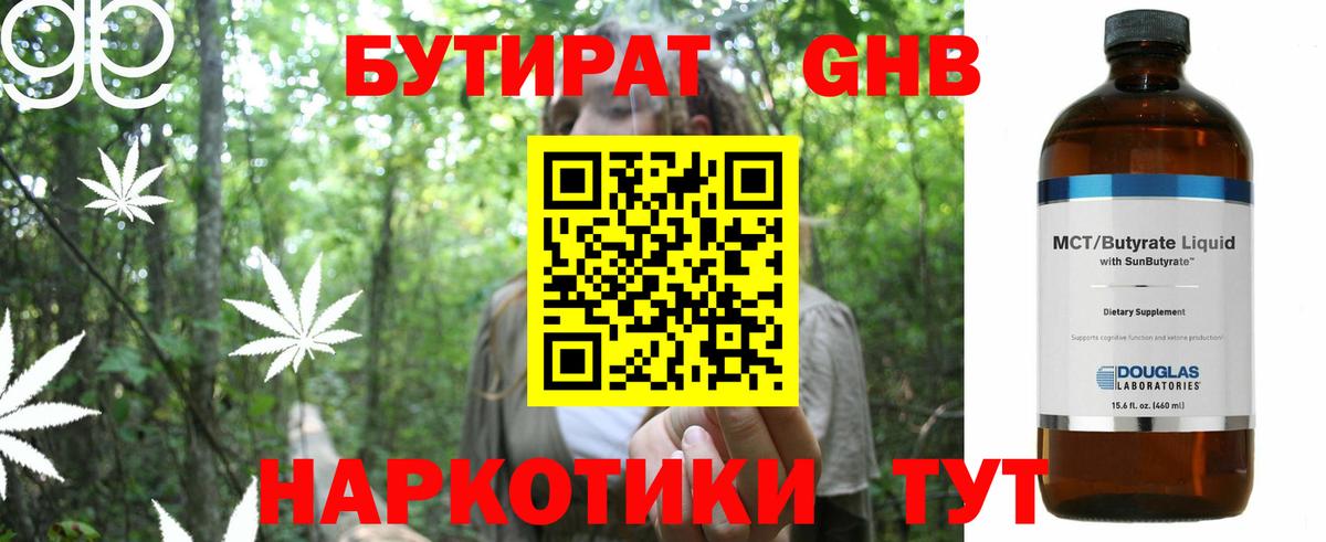 Жуковский  БУТИРАТ 99%  Вход с VPN 