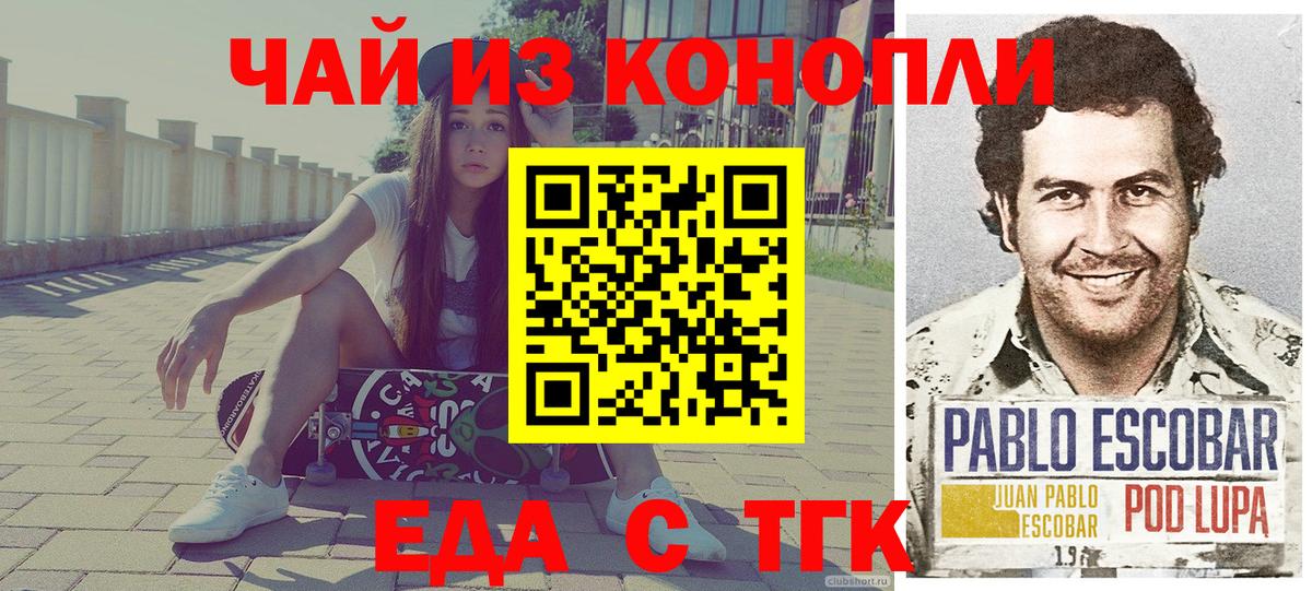 Жуковский  Еда ТГК марихуана  Вход с VPN 