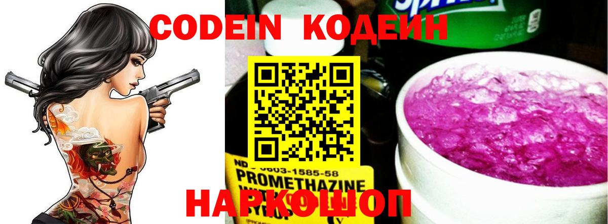 Жуковский  закладки  Вход с VPN  Кодеин напиток Lean (лин)  Codein Purple Drank 