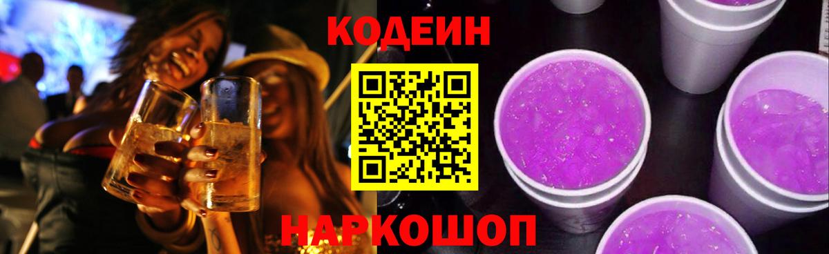 Кодеиновый сироп Lean напиток Lean (лин) Жуковский