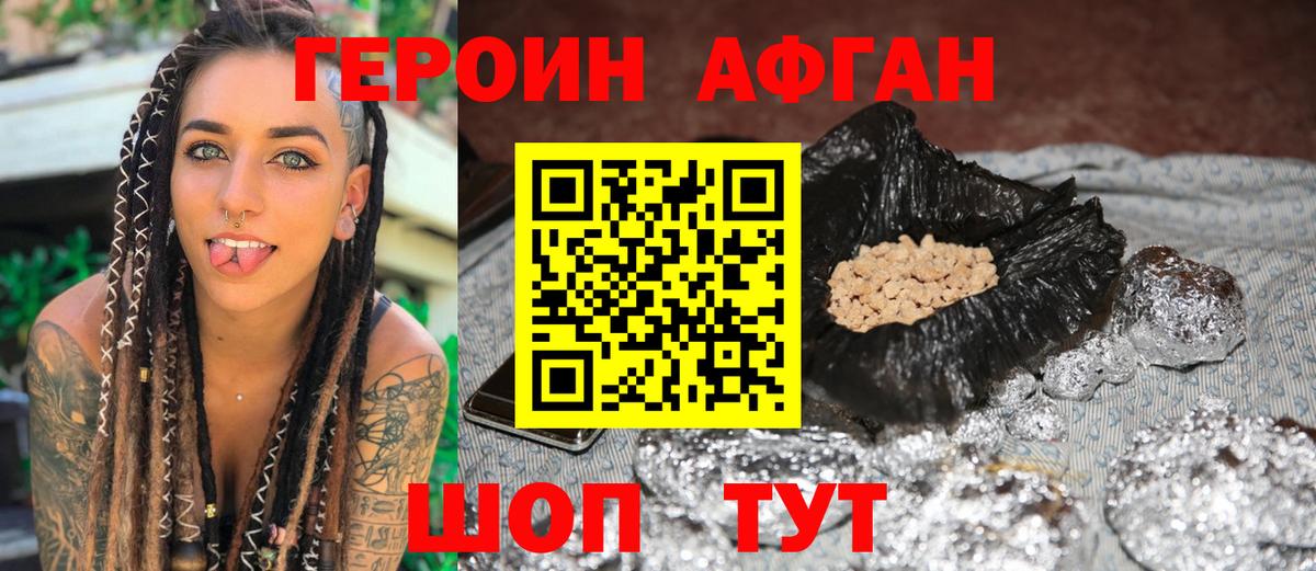 Героин афганец  Вход с VPN  ГЕРОИН  Жуковский 