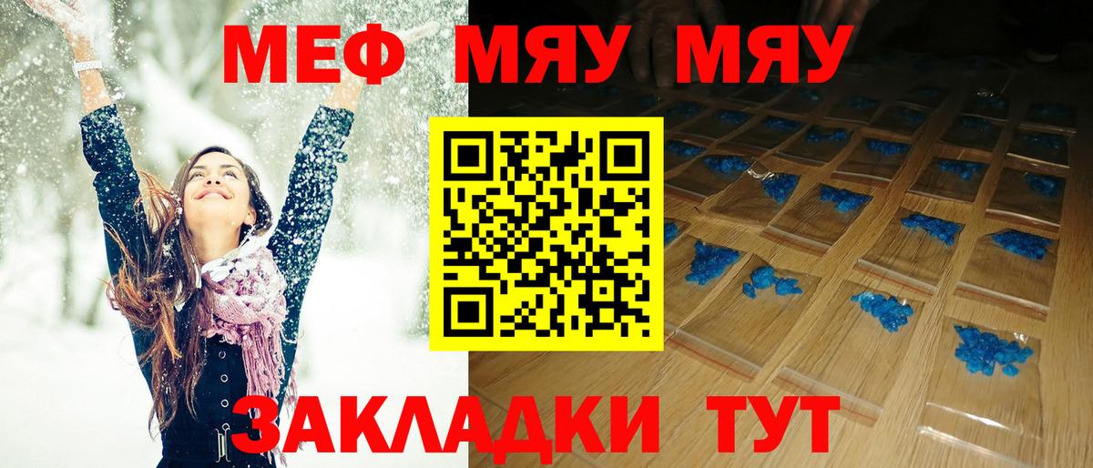 Меф мяу мяу мука Жуковский