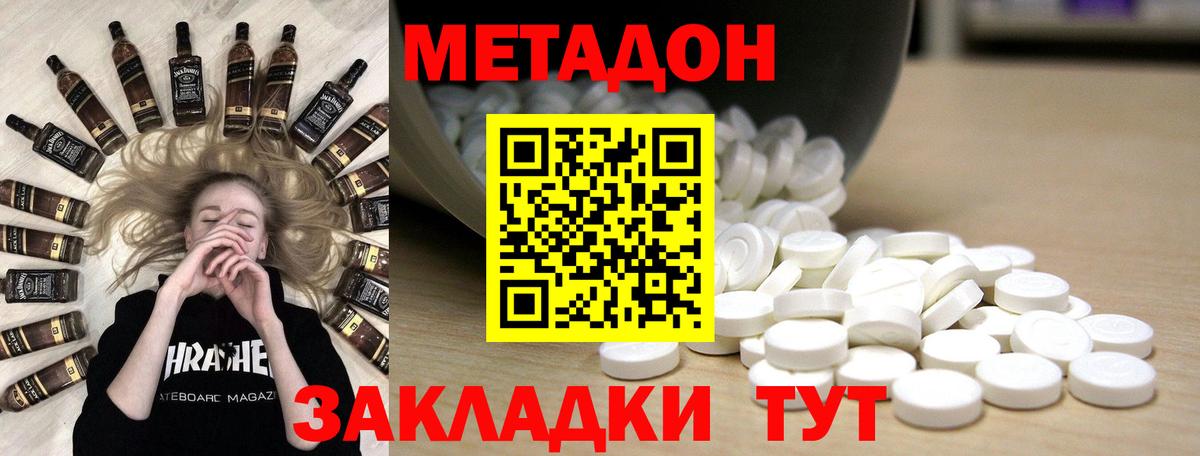Метадон methadone Жуковский