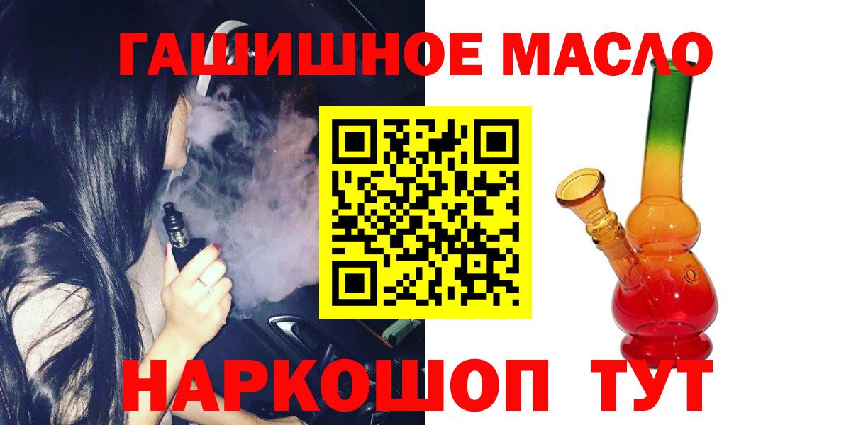 ТГК гашишное масло Жуковский